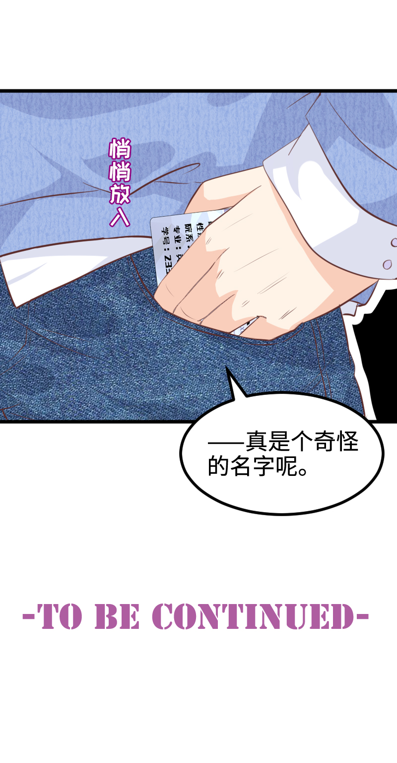 《恋爱吧！勇者小黄鱼》34.学长邻居哥哥 第21页