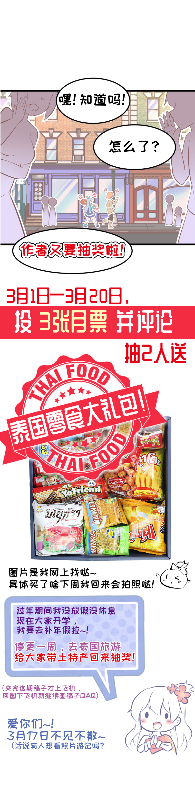 《恋爱吧！勇者小黄鱼》34.学长邻居哥哥 第22页