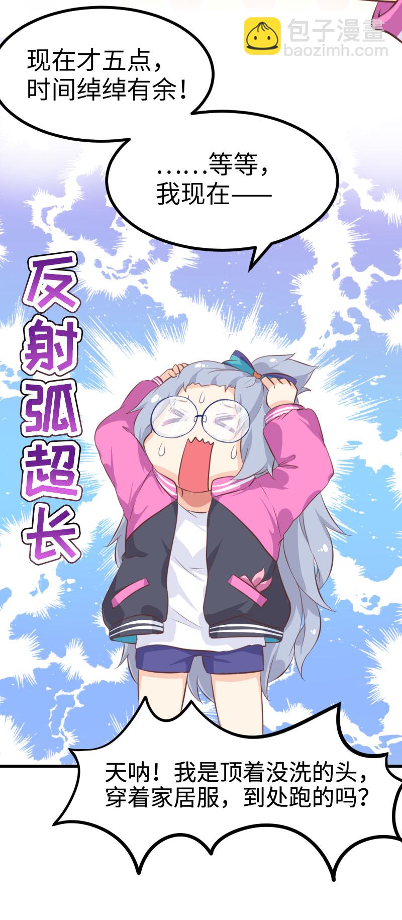 《恋爱吧！勇者小黄鱼》34.学长邻居哥哥 第3页