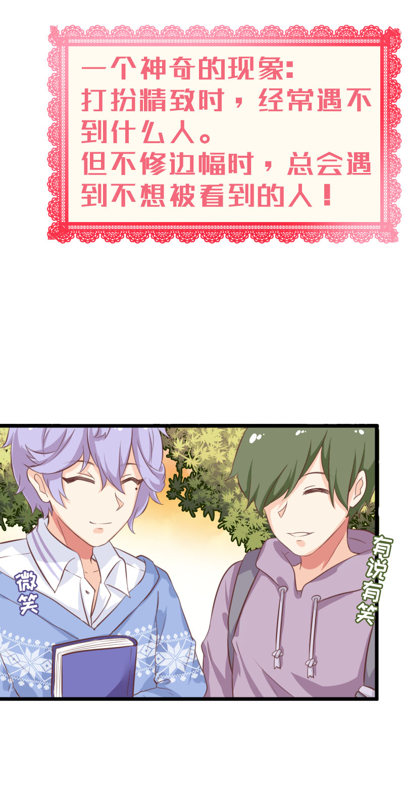 《恋爱吧！勇者小黄鱼》34.学长邻居哥哥 第5页