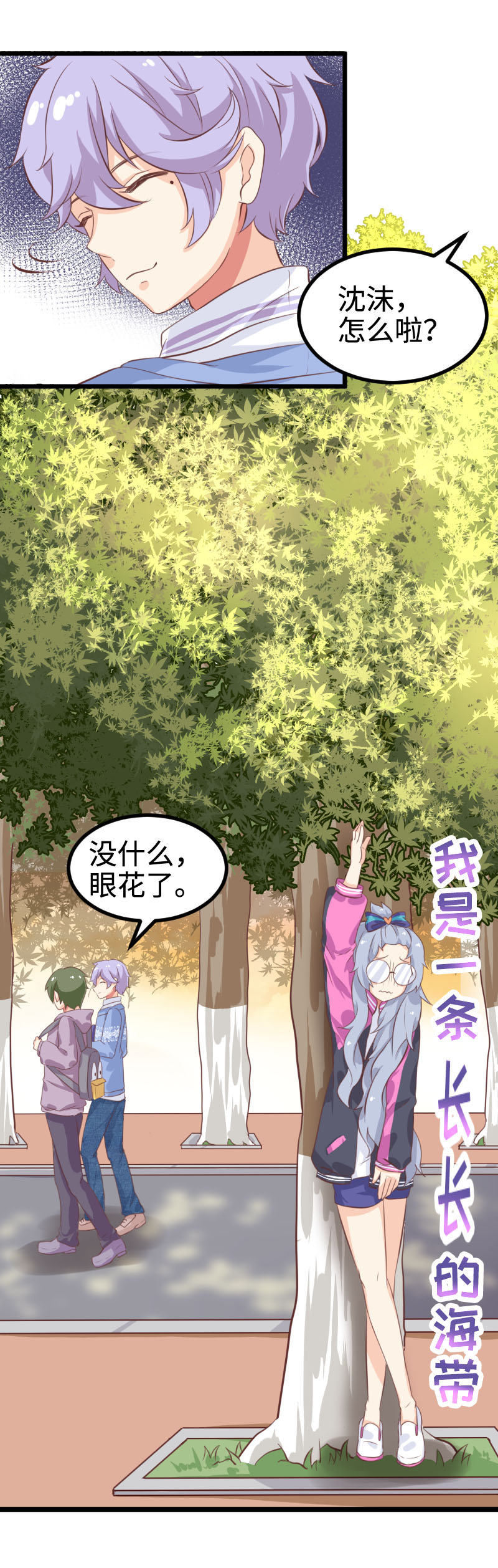 《恋爱吧！勇者小黄鱼》34.学长邻居哥哥 第6页