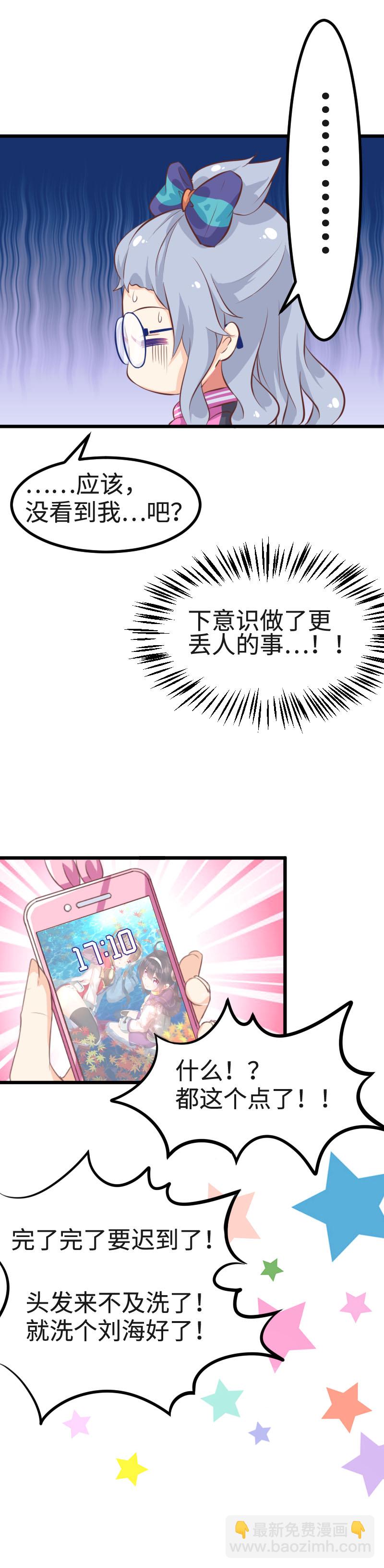 《恋爱吧！勇者小黄鱼》34.学长邻居哥哥 第7页