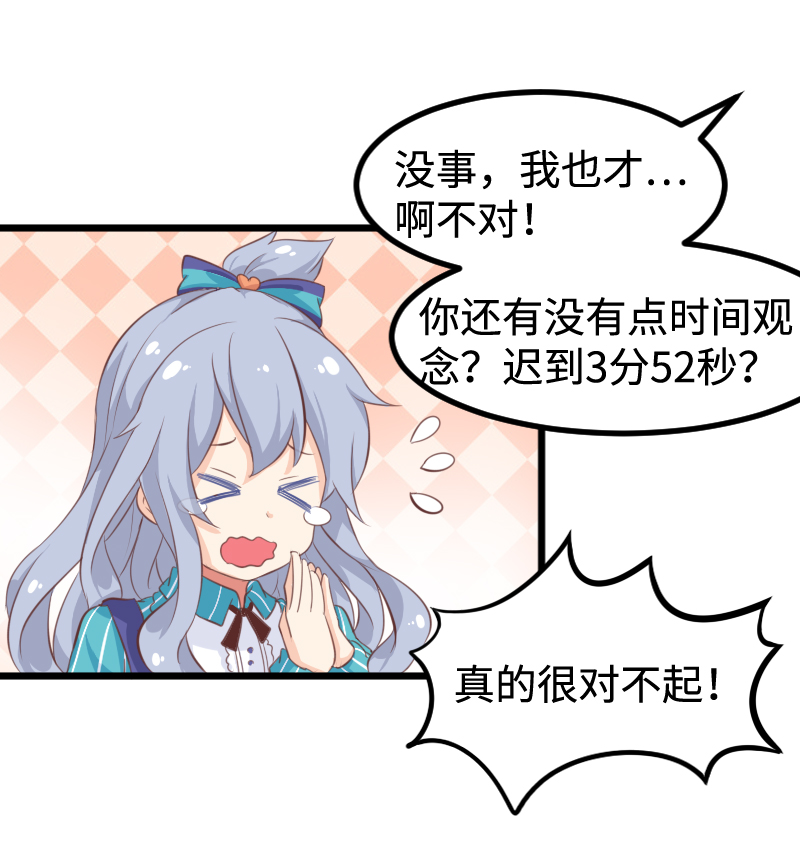 《恋爱吧！勇者小黄鱼》34.学长邻居哥哥 第9页