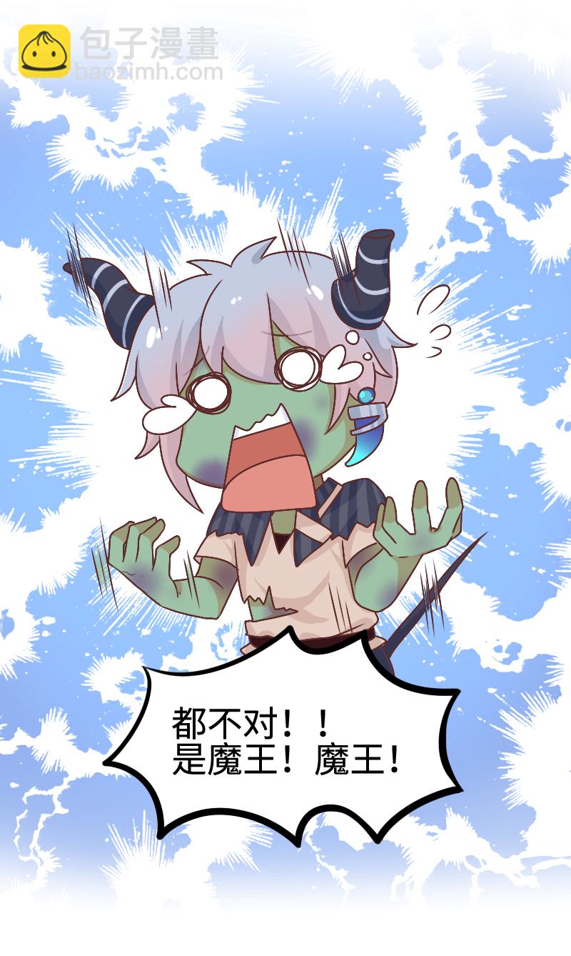 《恋爱吧！勇者小黄鱼》38.重逢 第10页