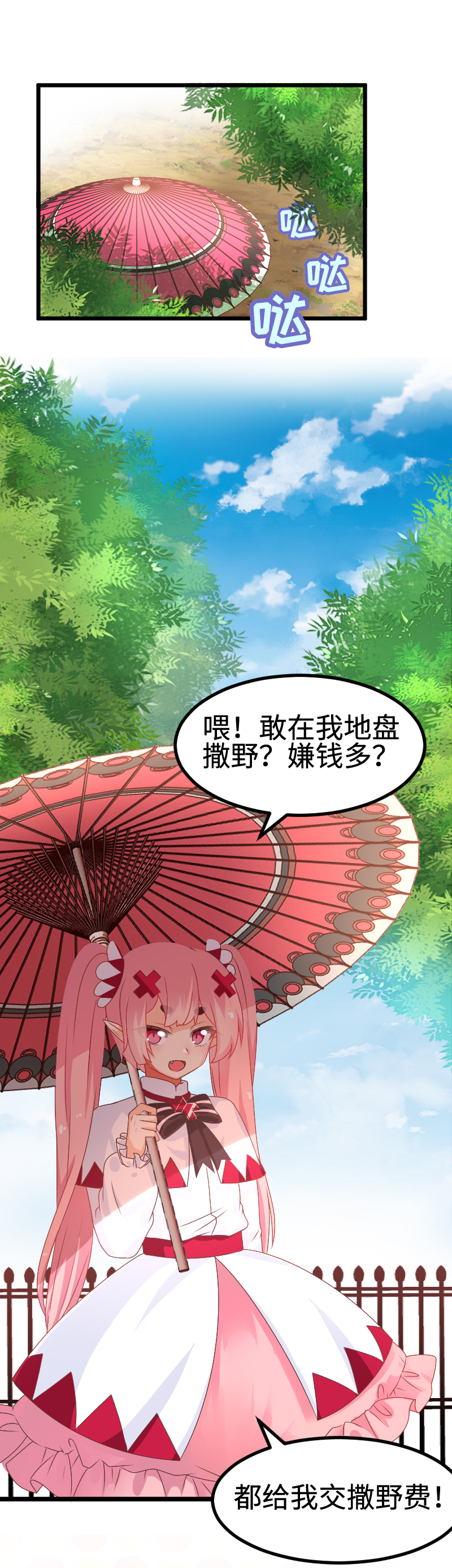 《恋爱吧！勇者小黄鱼》38.重逢 第11页