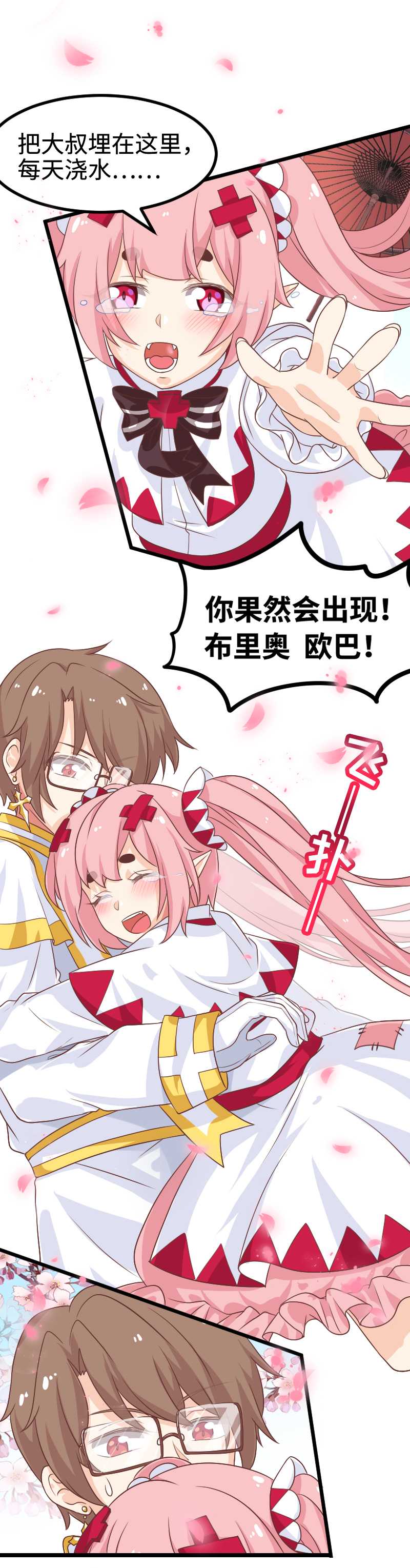 《恋爱吧！勇者小黄鱼》38.重逢 第17页