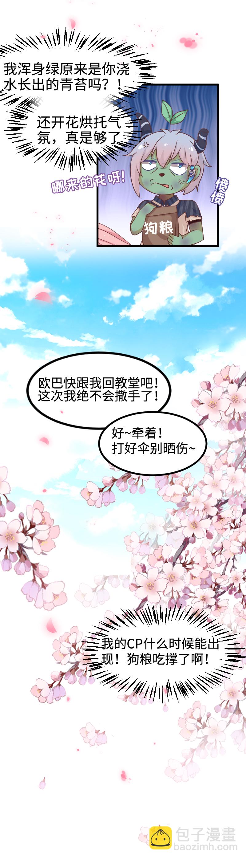 《恋爱吧！勇者小黄鱼》38.重逢 第18页