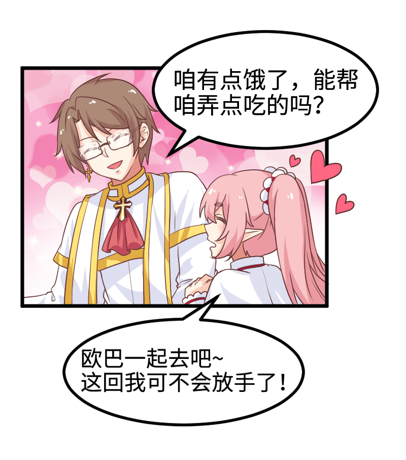 《恋爱吧！勇者小黄鱼》38.重逢 第20页