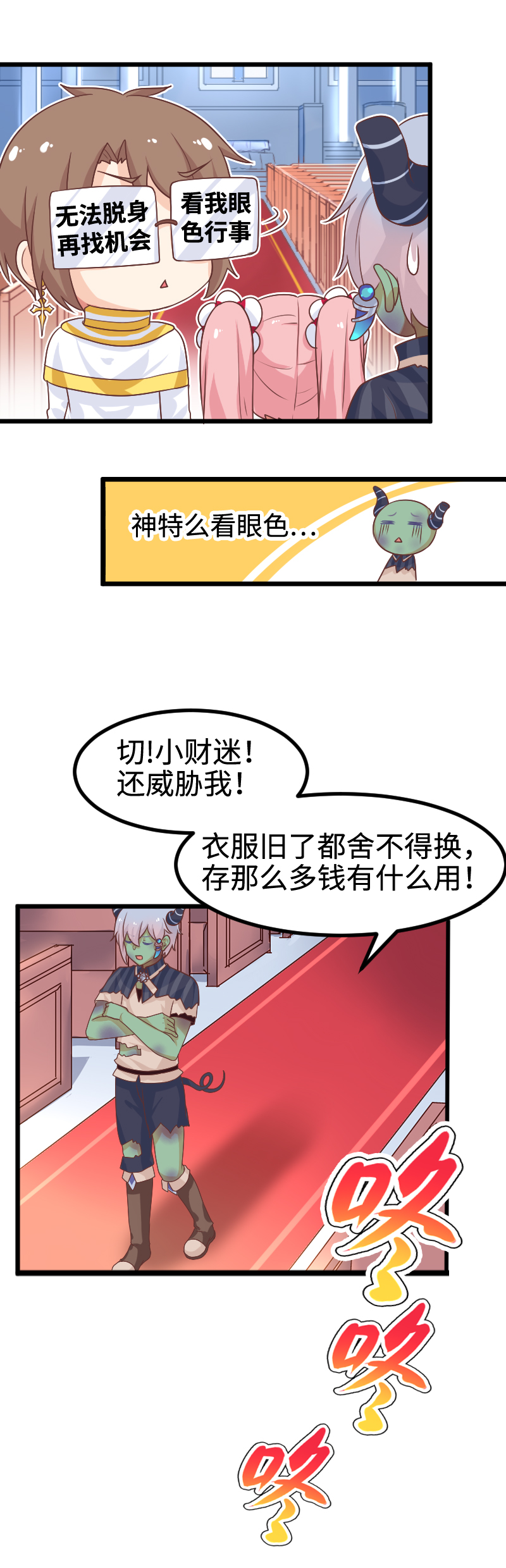 《恋爱吧！勇者小黄鱼》38.重逢 第22页