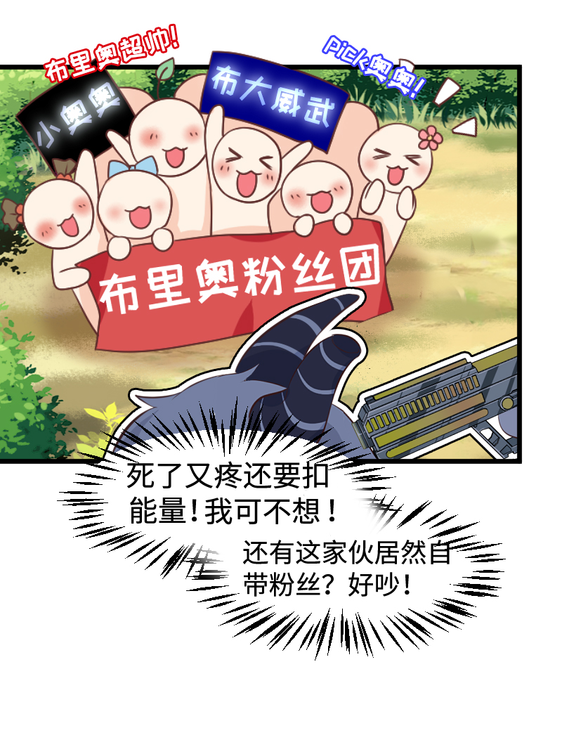 《恋爱吧！勇者小黄鱼》38.重逢 第3页