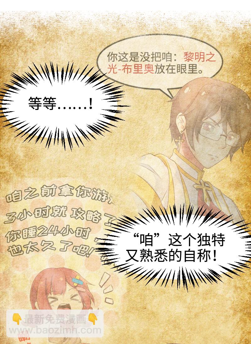 《恋爱吧！勇者小黄鱼》38.重逢 第4页