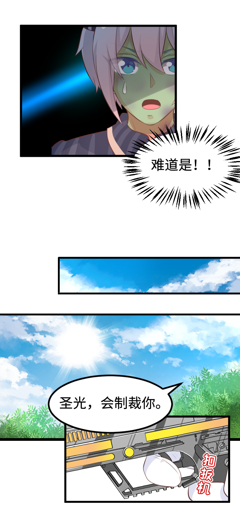 《恋爱吧！勇者小黄鱼》38.重逢 第6页