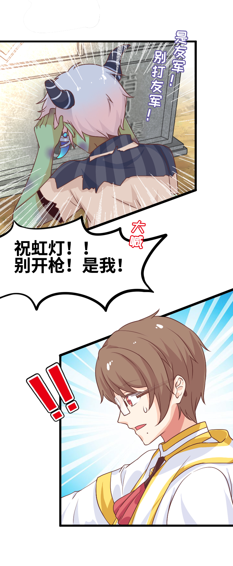《恋爱吧！勇者小黄鱼》38.重逢 第8页