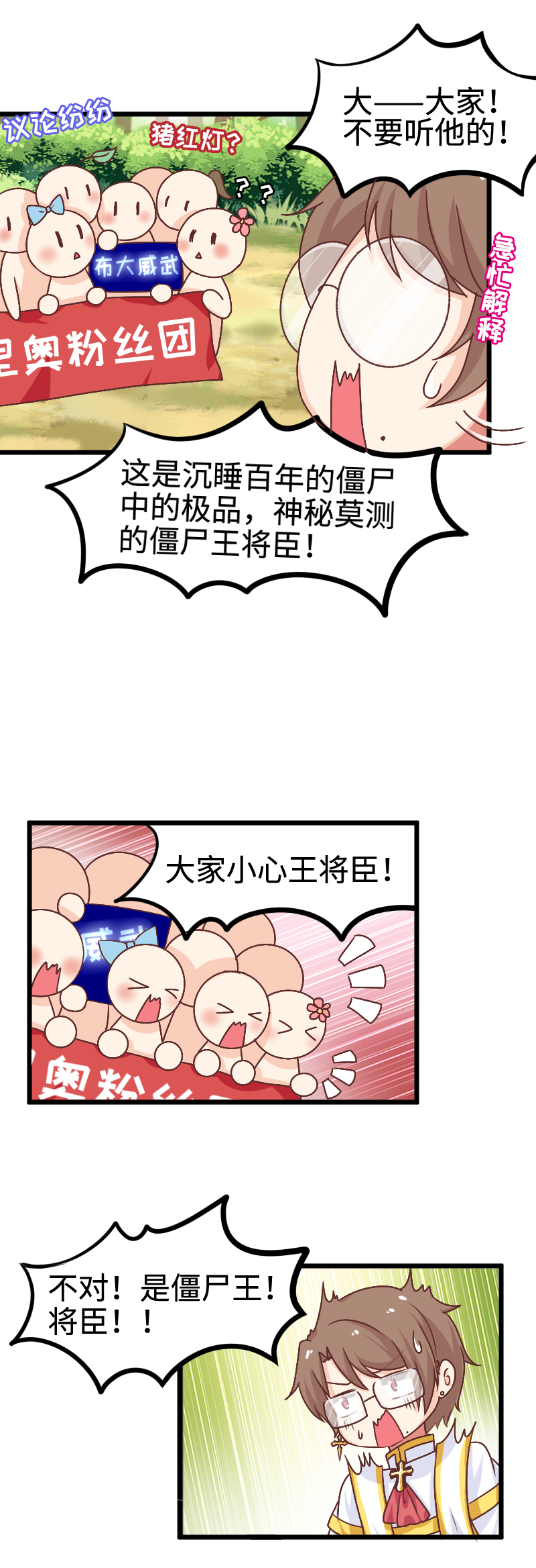 《恋爱吧！勇者小黄鱼》38.重逢 第9页