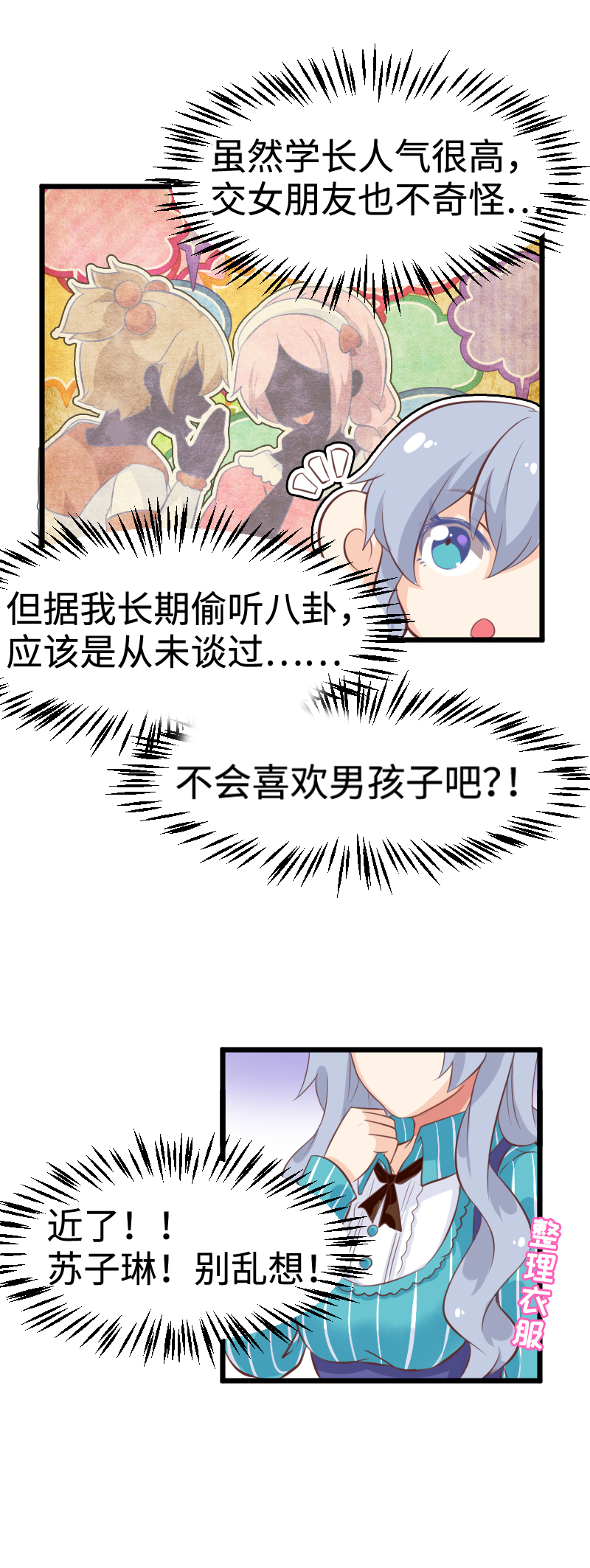 《恋爱吧！勇者小黄鱼》36.欢迎回来 第11页