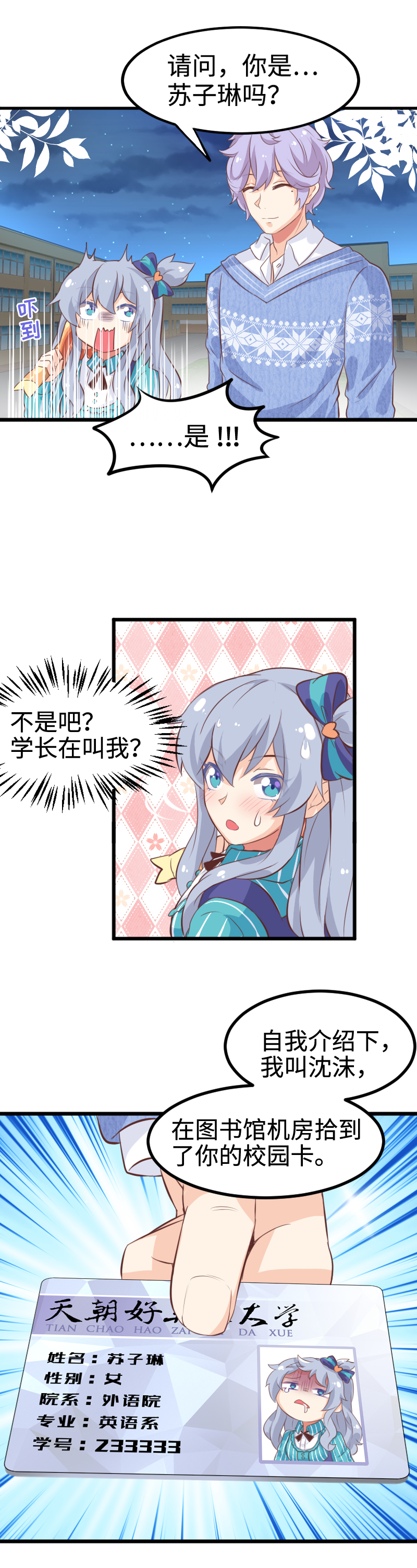《恋爱吧！勇者小黄鱼》36.欢迎回来 第14页