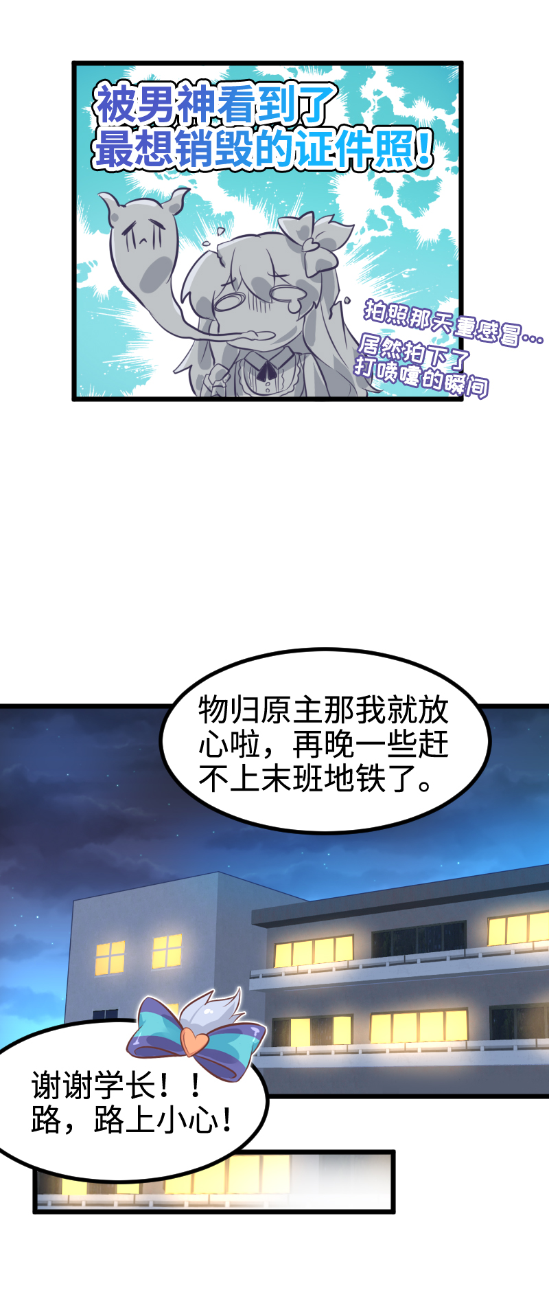 《恋爱吧！勇者小黄鱼》36.欢迎回来 第15页