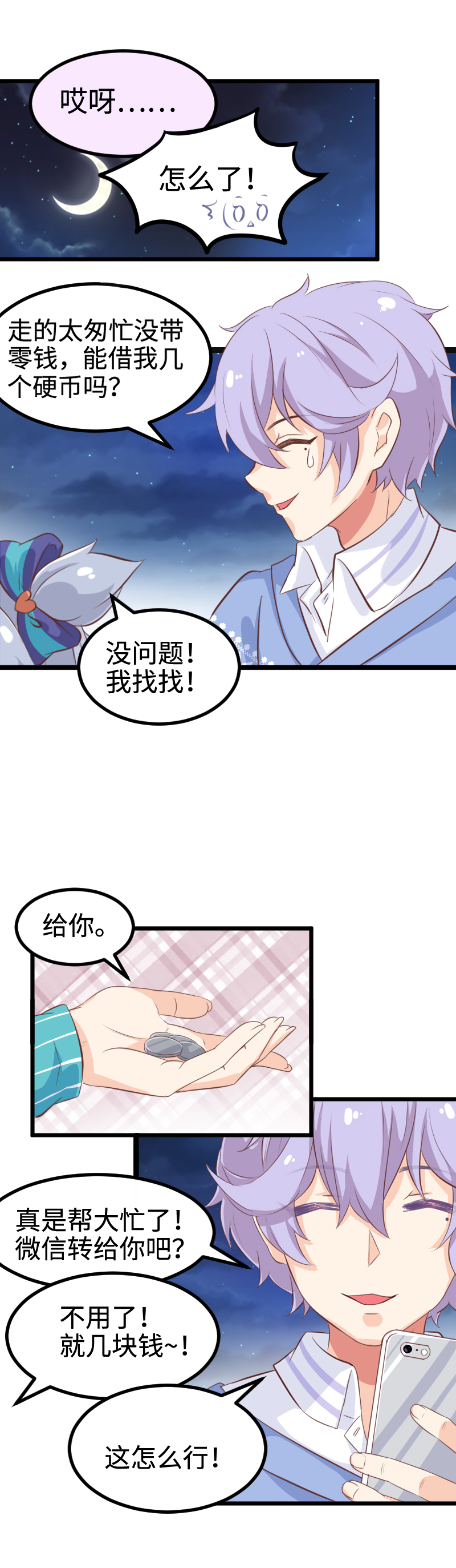 《恋爱吧！勇者小黄鱼》36.欢迎回来 第16页