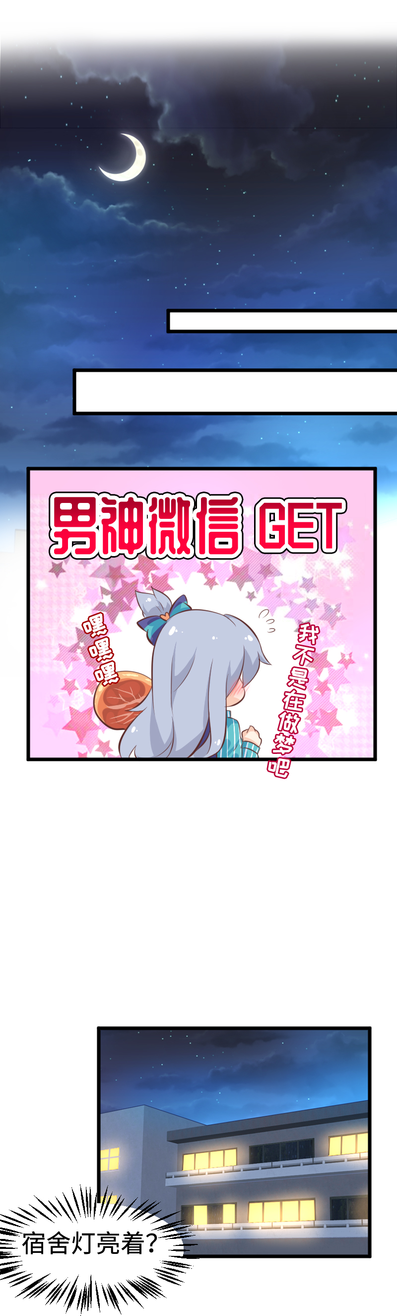 《恋爱吧！勇者小黄鱼》36.欢迎回来 第17页