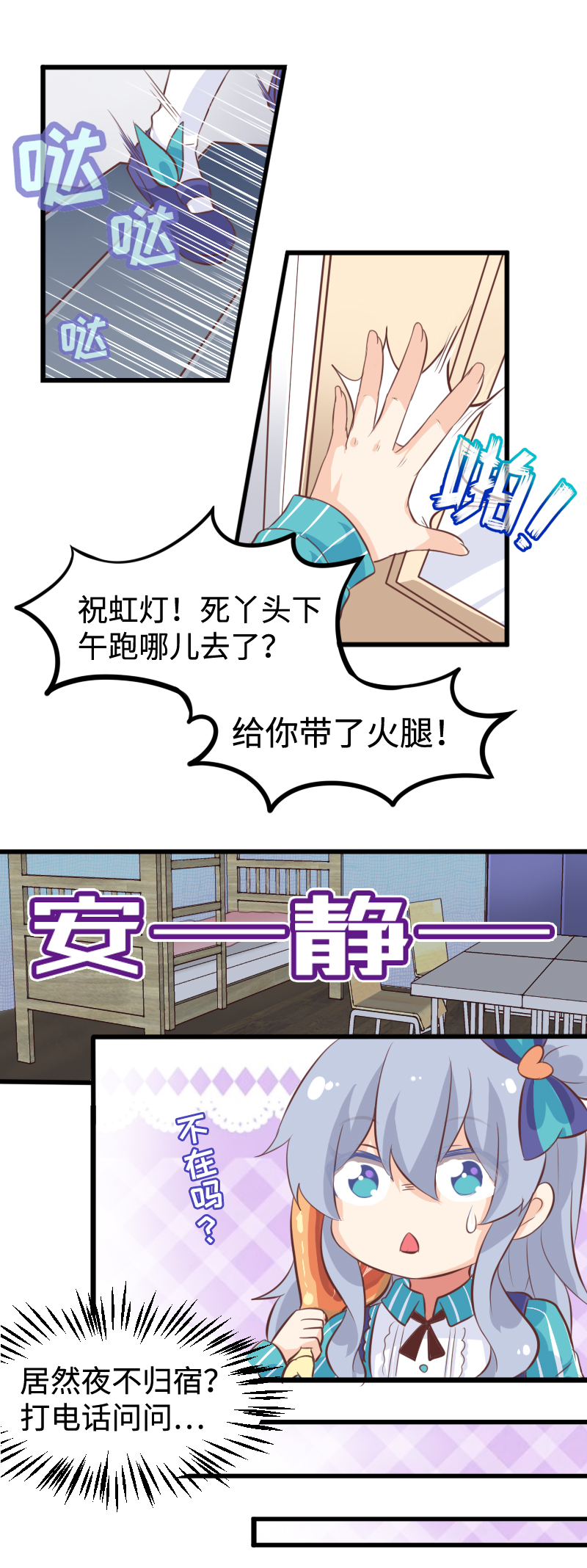 《恋爱吧！勇者小黄鱼》36.欢迎回来 第18页