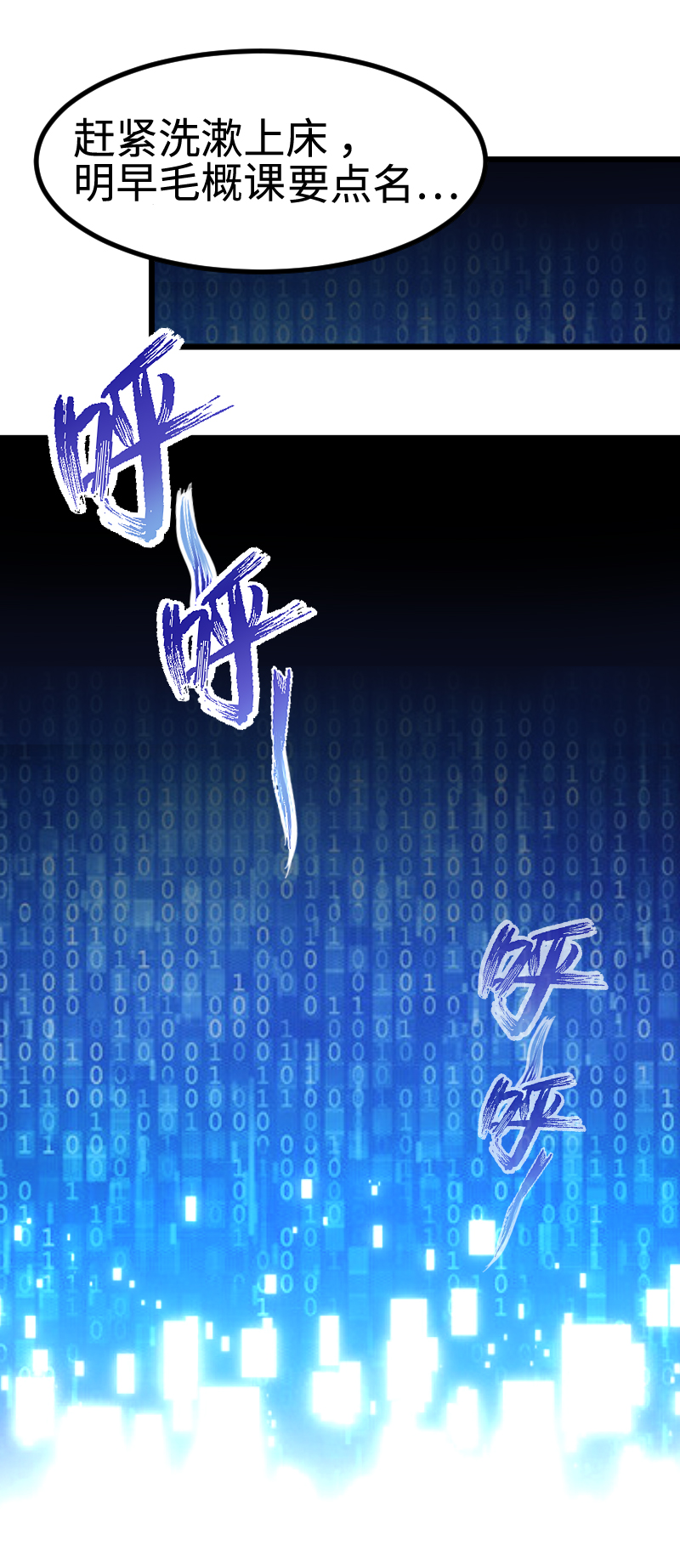 《恋爱吧！勇者小黄鱼》36.欢迎回来 第21页