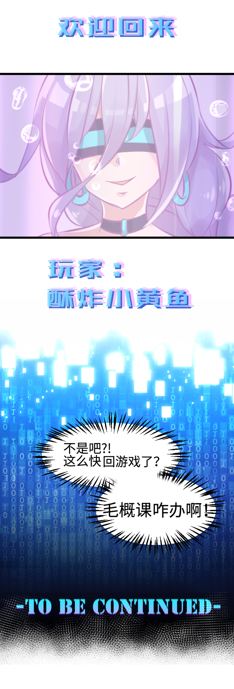 《恋爱吧！勇者小黄鱼》36.欢迎回来 第22页