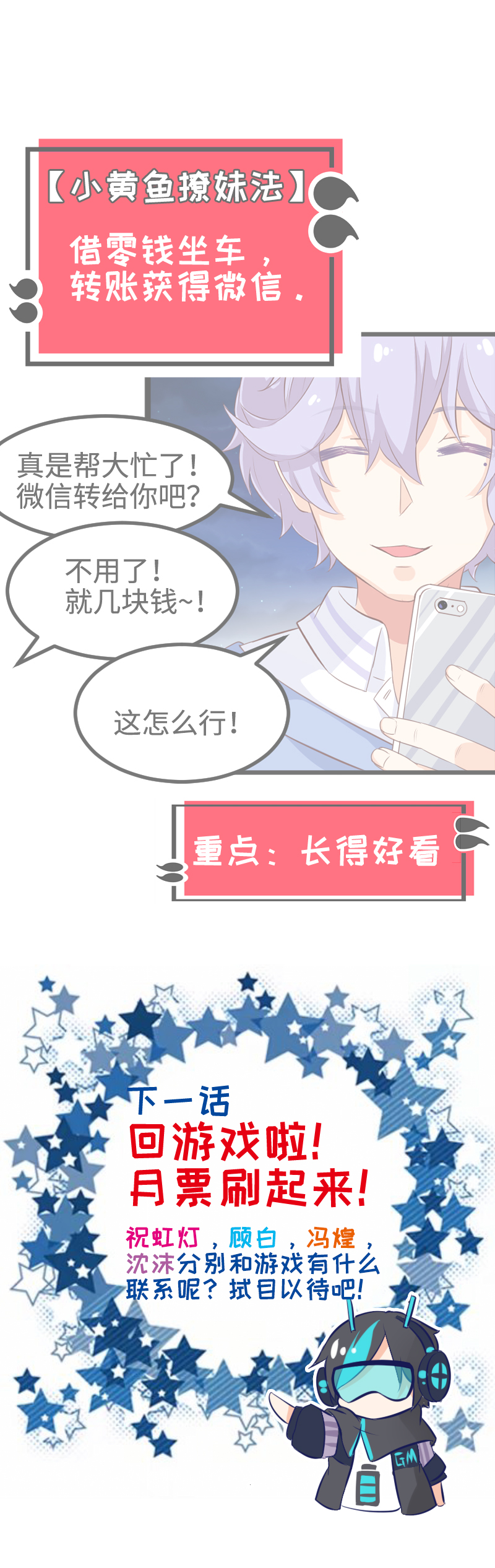 《恋爱吧！勇者小黄鱼》36.欢迎回来 第23页
