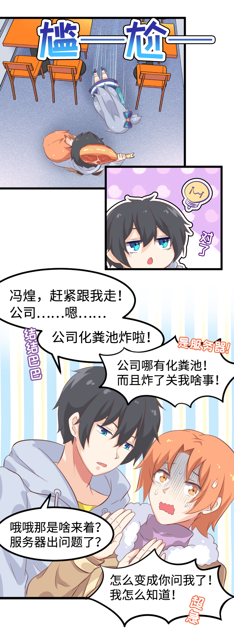 《恋爱吧！勇者小黄鱼》36.欢迎回来 第2页