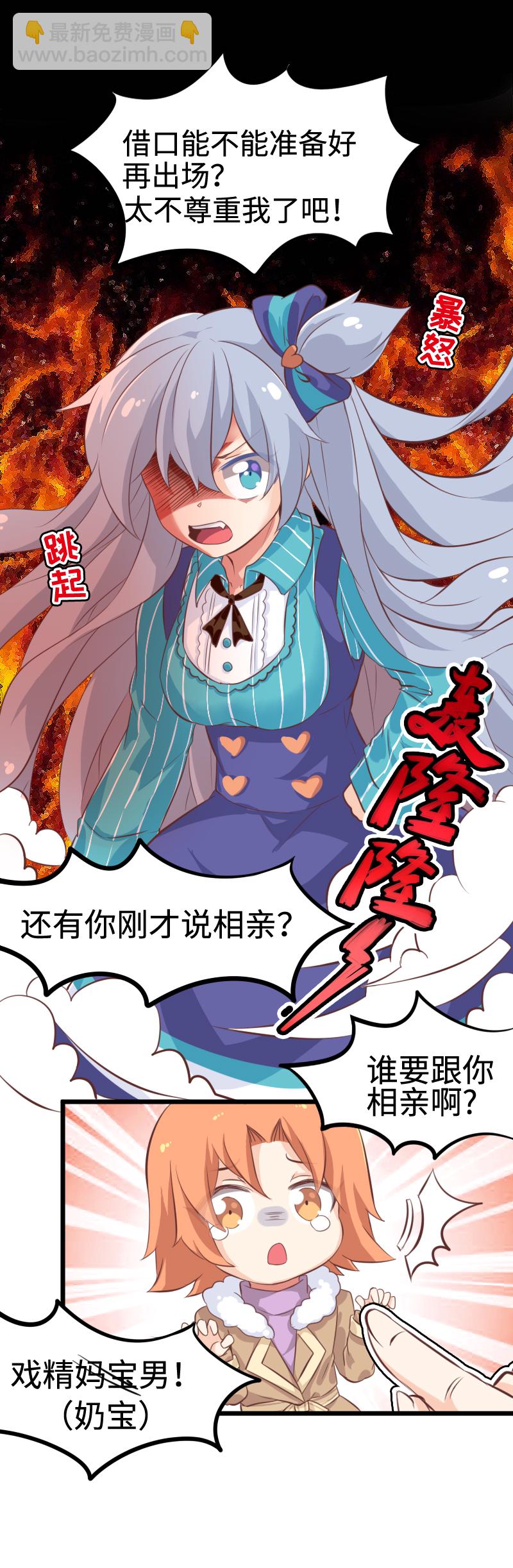 《恋爱吧！勇者小黄鱼》36.欢迎回来 第4页