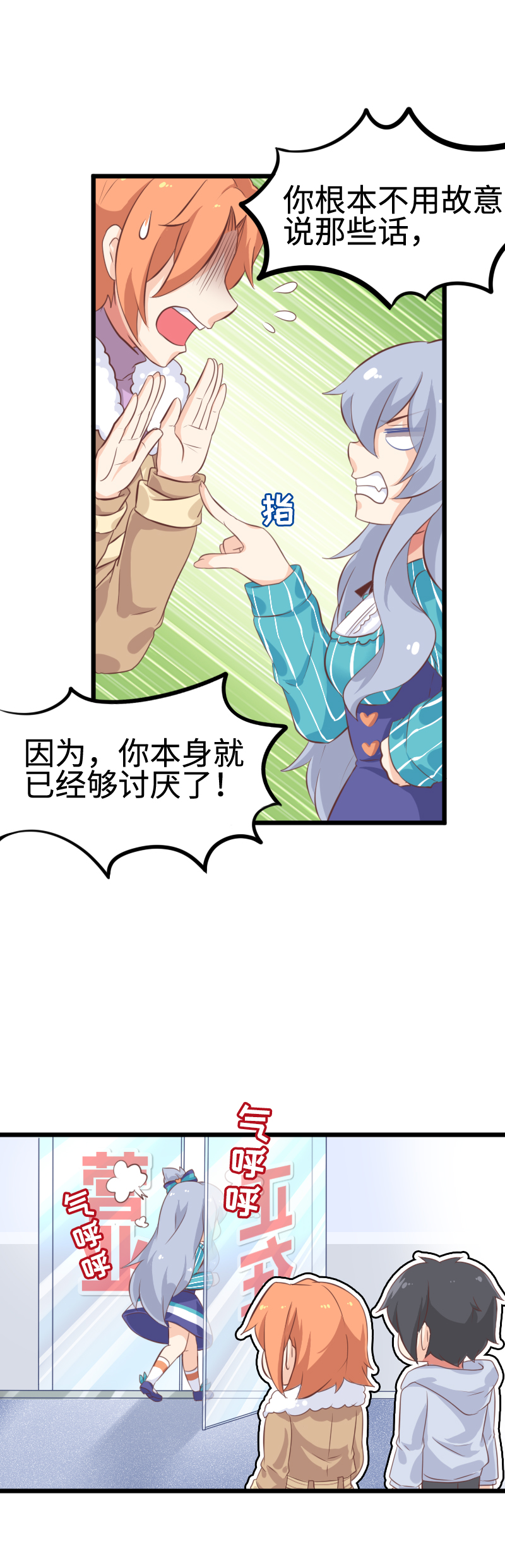 《恋爱吧！勇者小黄鱼》36.欢迎回来 第5页