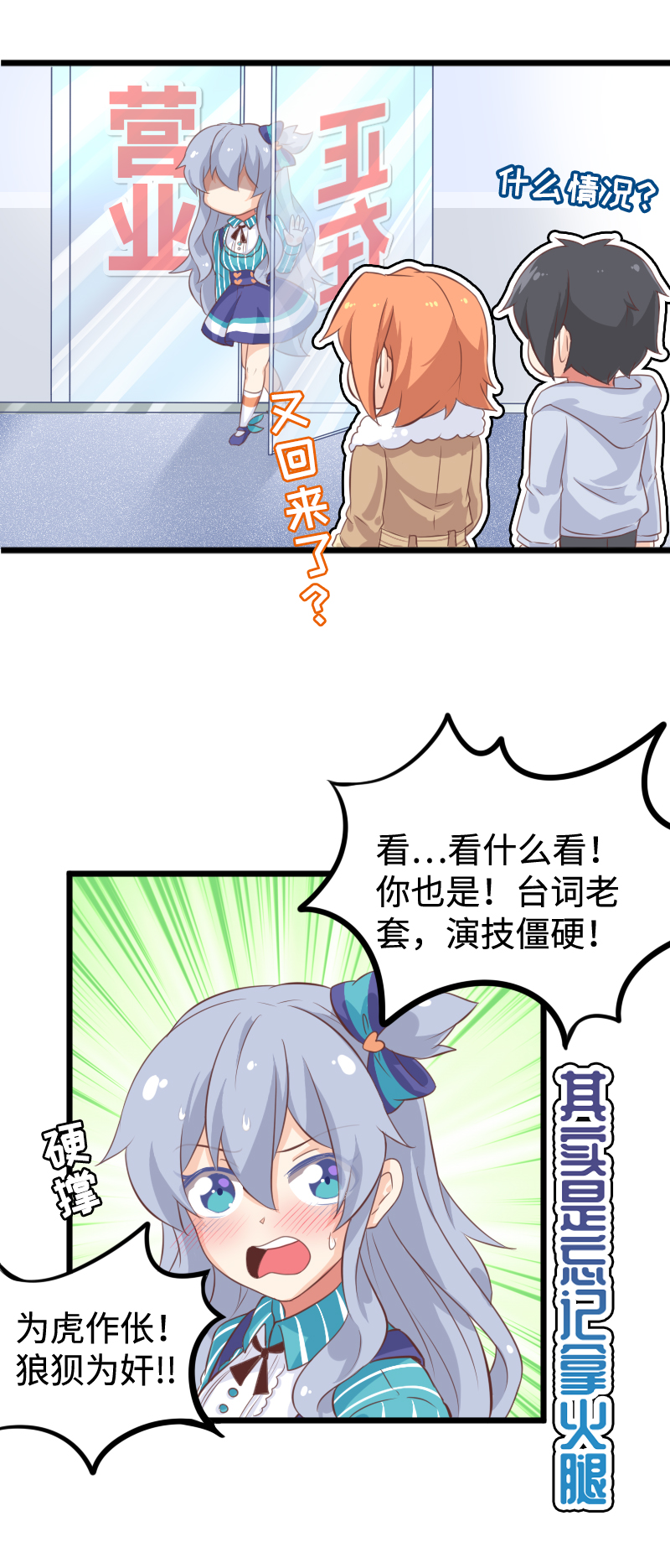 《恋爱吧！勇者小黄鱼》36.欢迎回来 第6页
