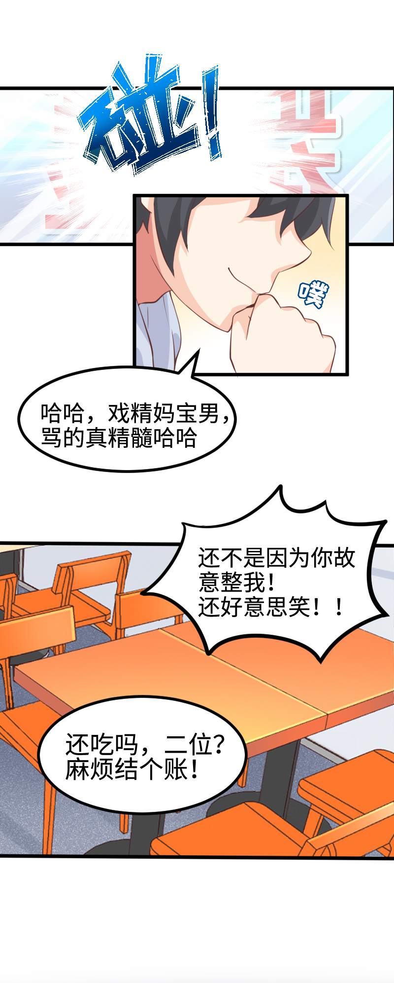《恋爱吧！勇者小黄鱼》36.欢迎回来 第7页
