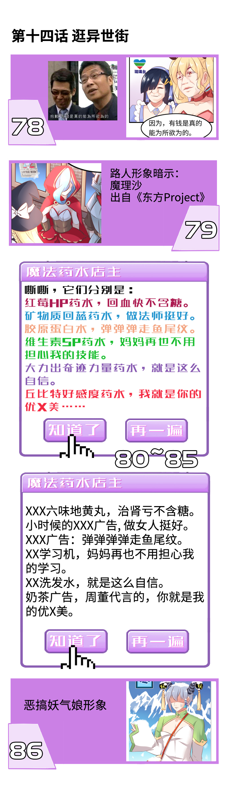 《恋爱吧！勇者小黄鱼》梗百科 第14页