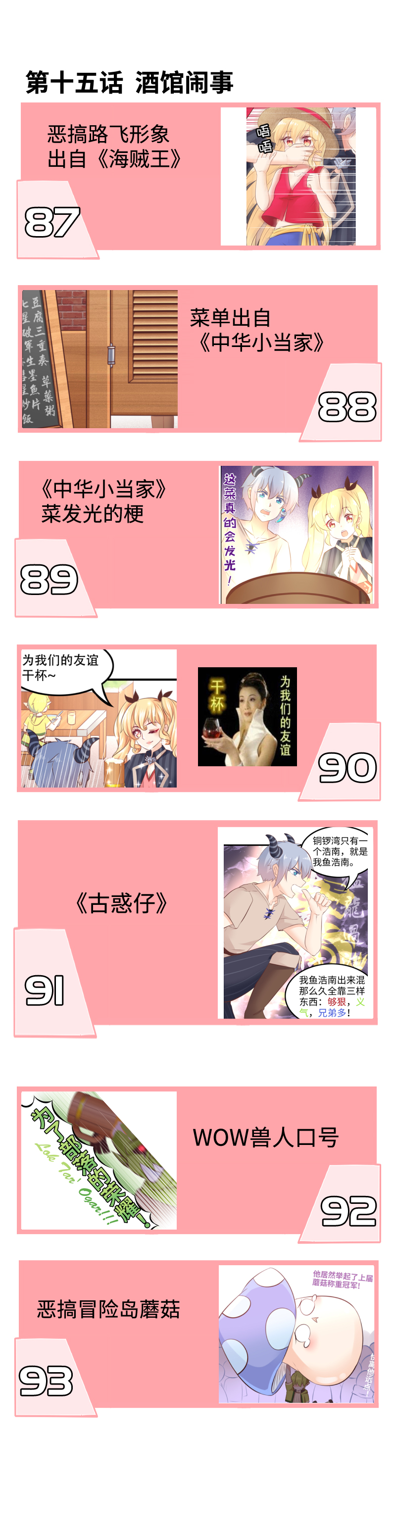 《恋爱吧！勇者小黄鱼》梗百科 第15页