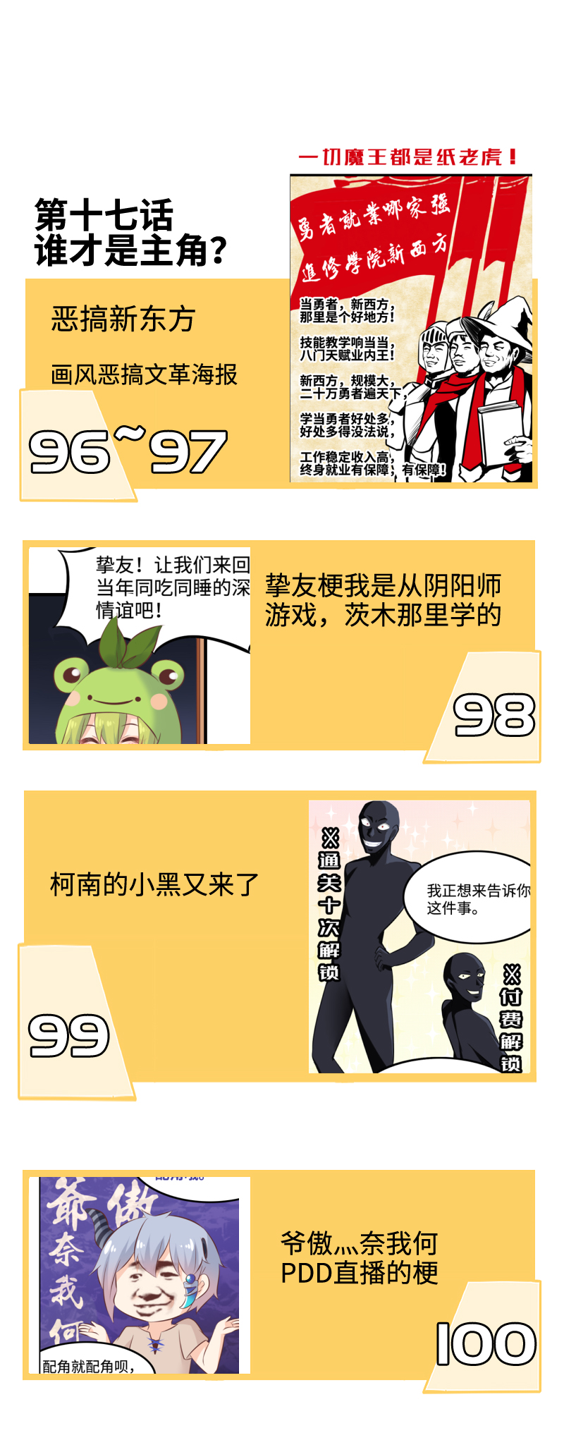 《恋爱吧！勇者小黄鱼》梗百科 第17页