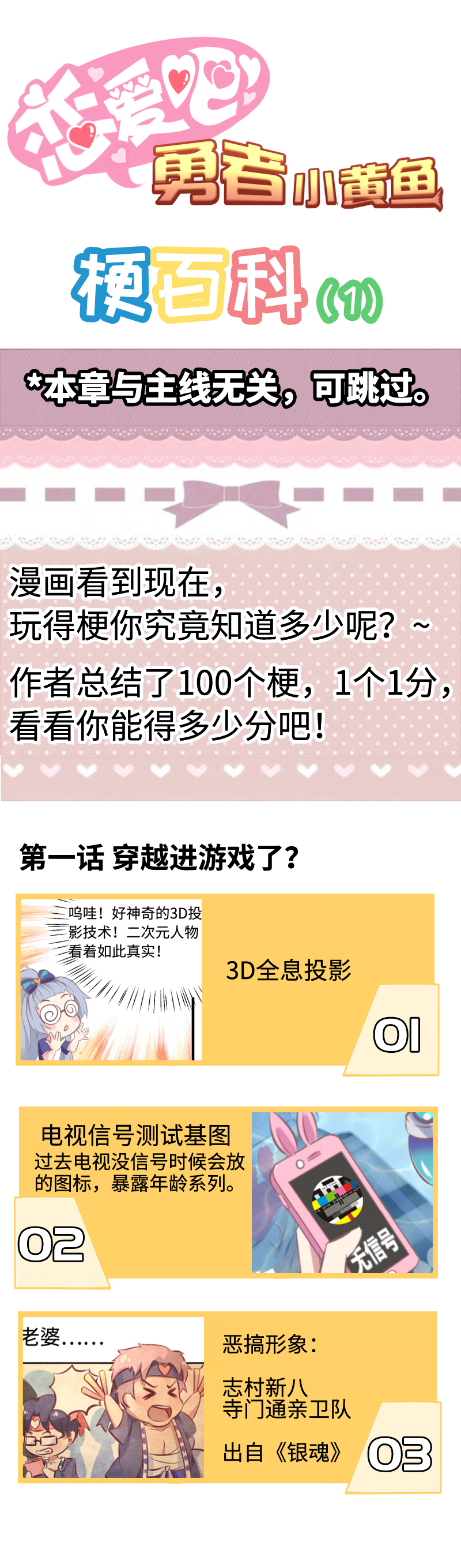 《恋爱吧！勇者小黄鱼》梗百科 第1页
