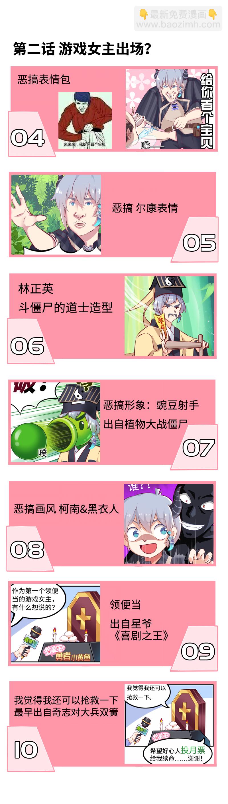 《恋爱吧！勇者小黄鱼》梗百科 第2页