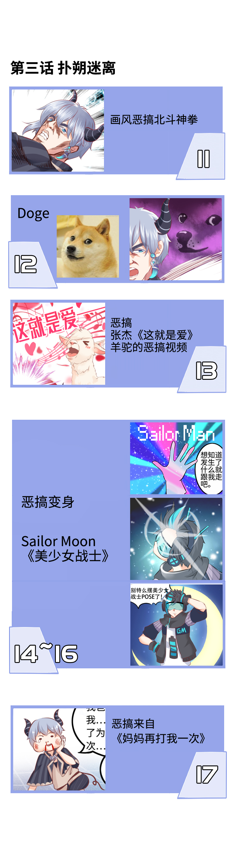 《恋爱吧！勇者小黄鱼》梗百科 第3页