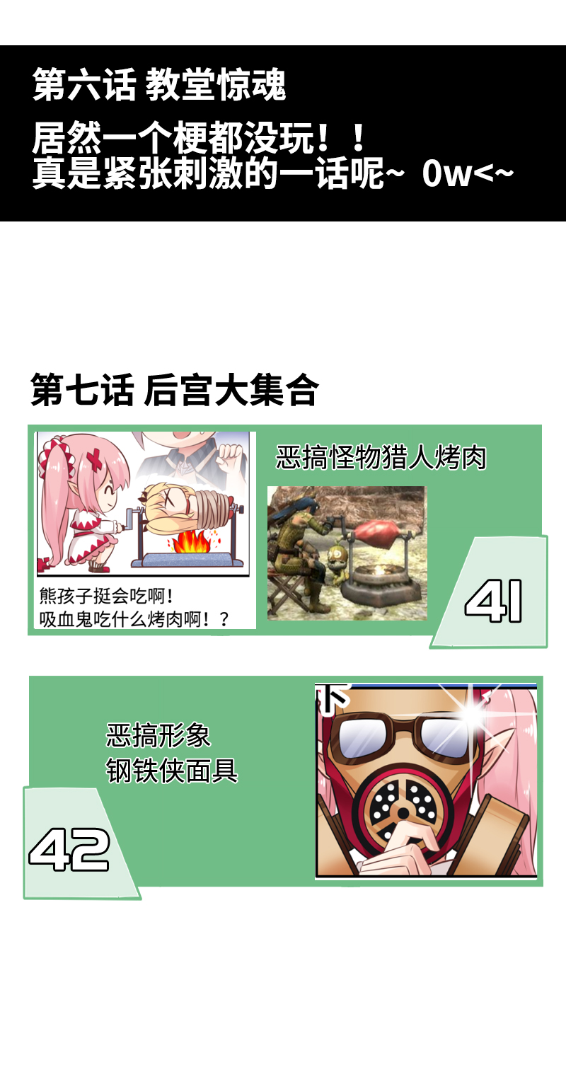《恋爱吧！勇者小黄鱼》梗百科 第7页