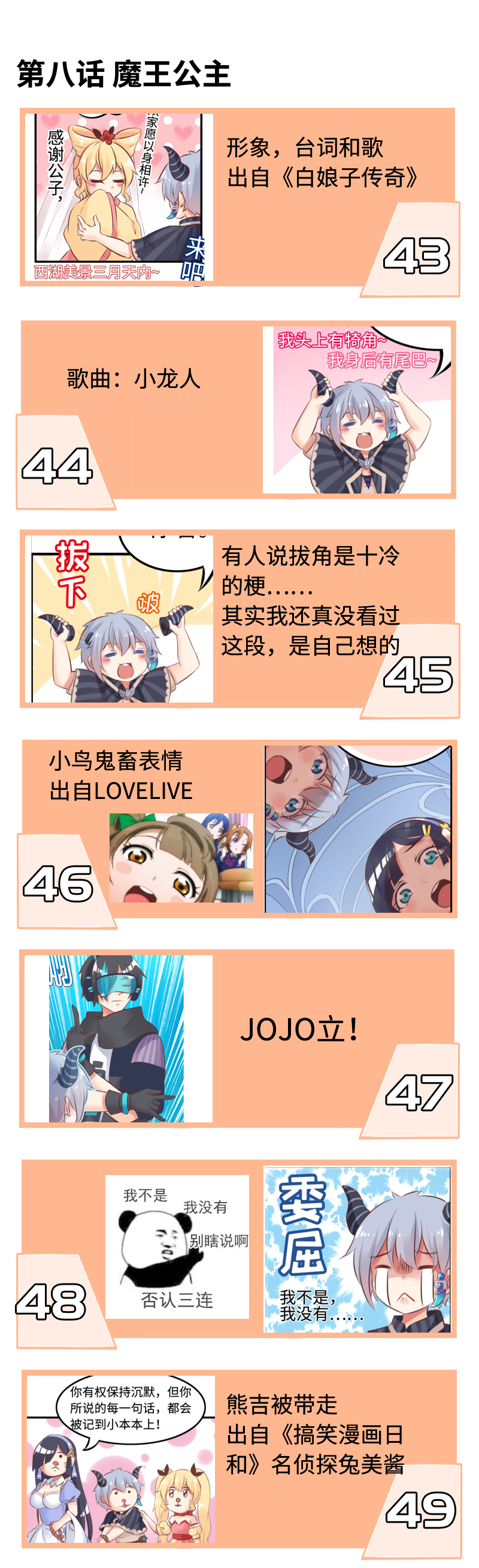 《恋爱吧！勇者小黄鱼》梗百科 第8页
