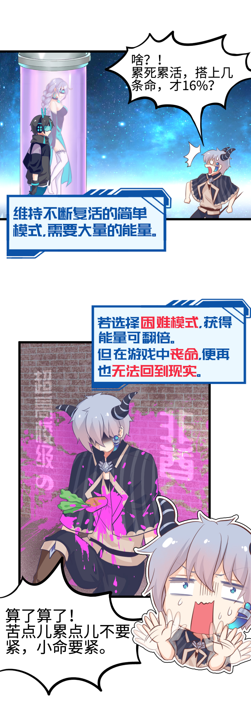 《恋爱吧！勇者小黄鱼》37.幕后黑手 第10页
