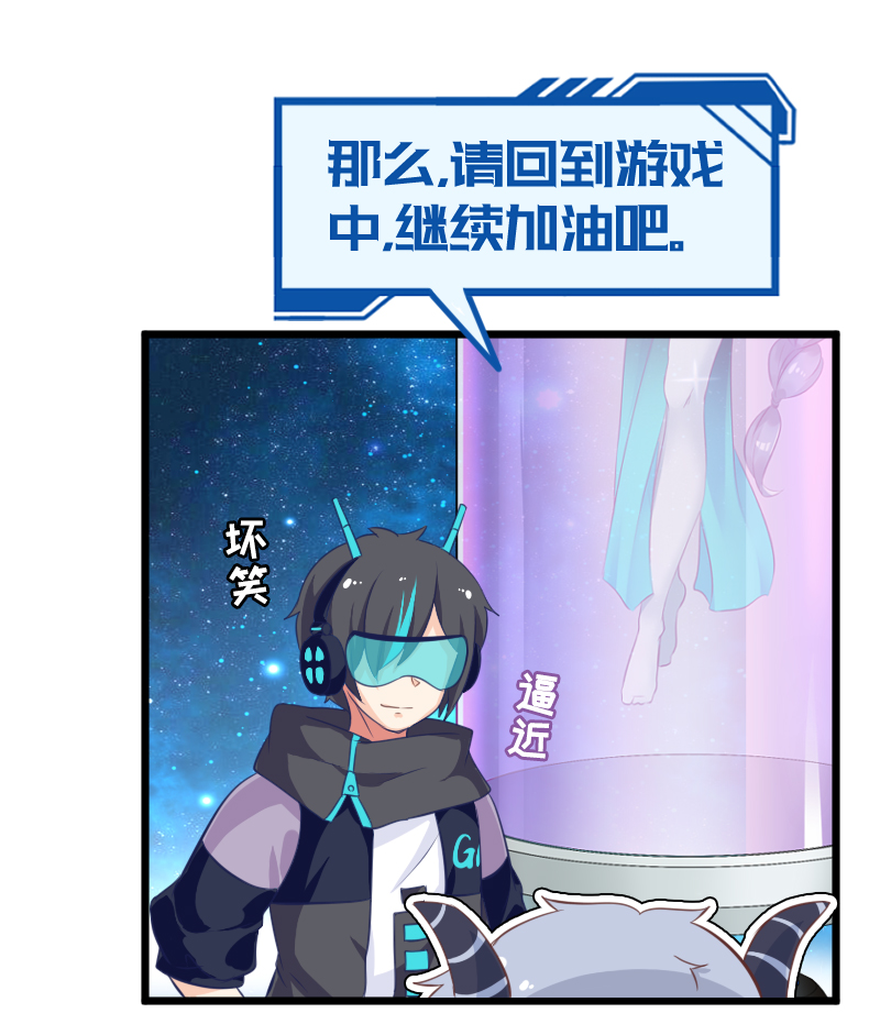 《恋爱吧！勇者小黄鱼》37.幕后黑手 第11页