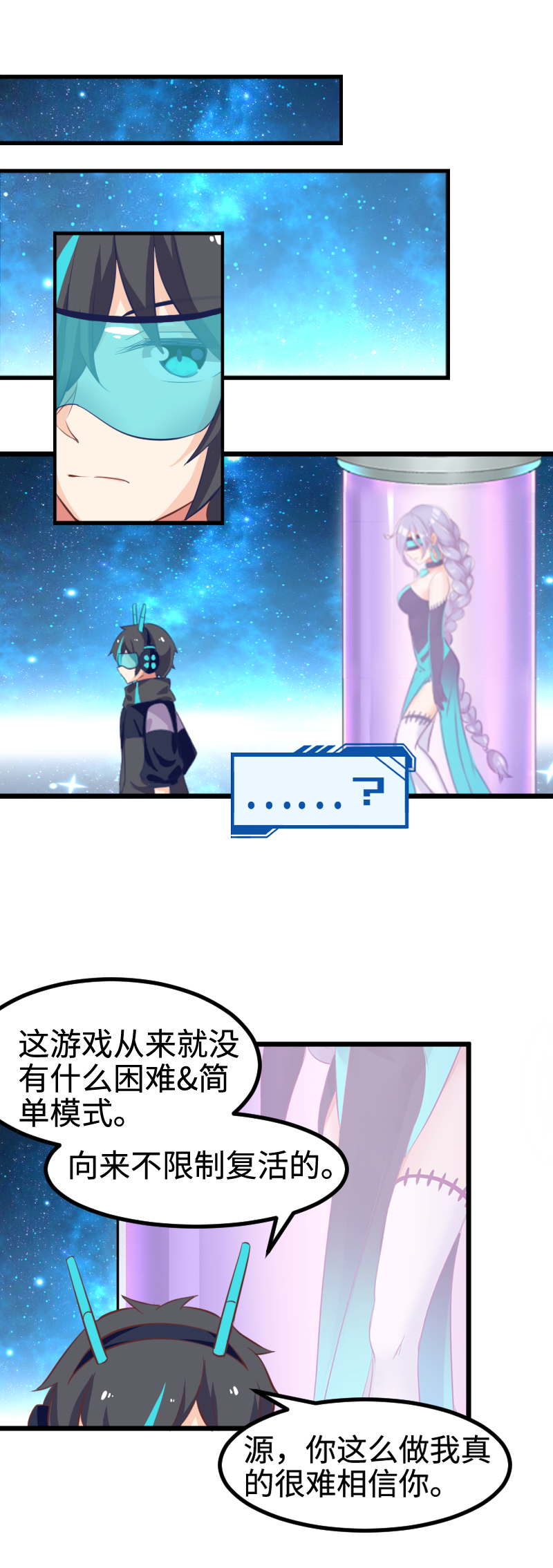 《恋爱吧！勇者小黄鱼》37.幕后黑手 第13页
