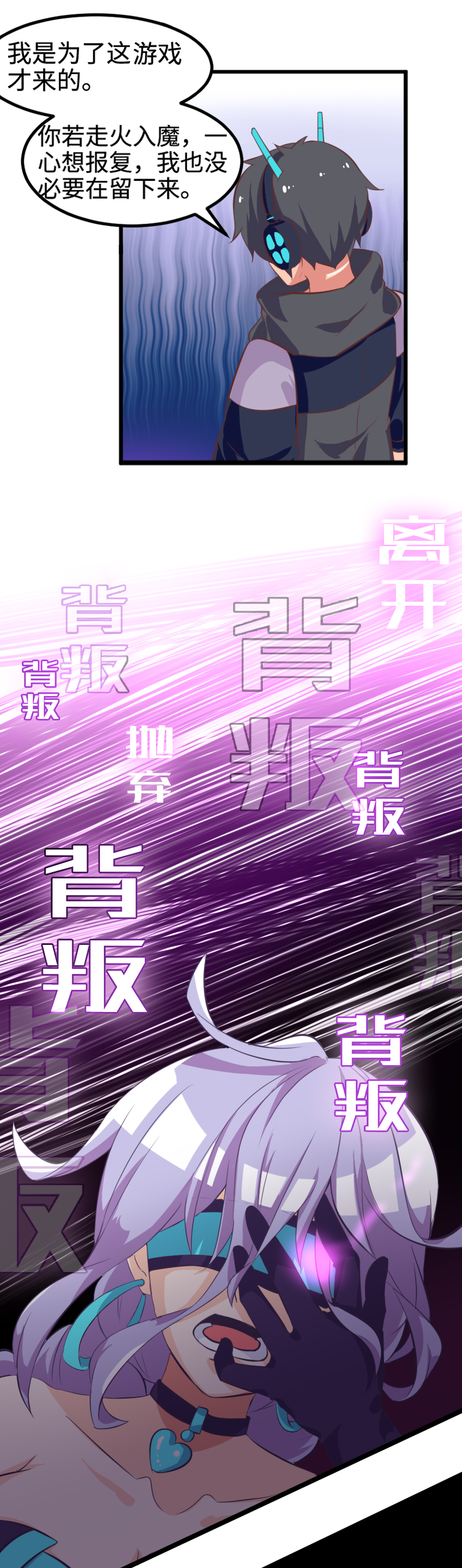 《恋爱吧！勇者小黄鱼》37.幕后黑手 第14页