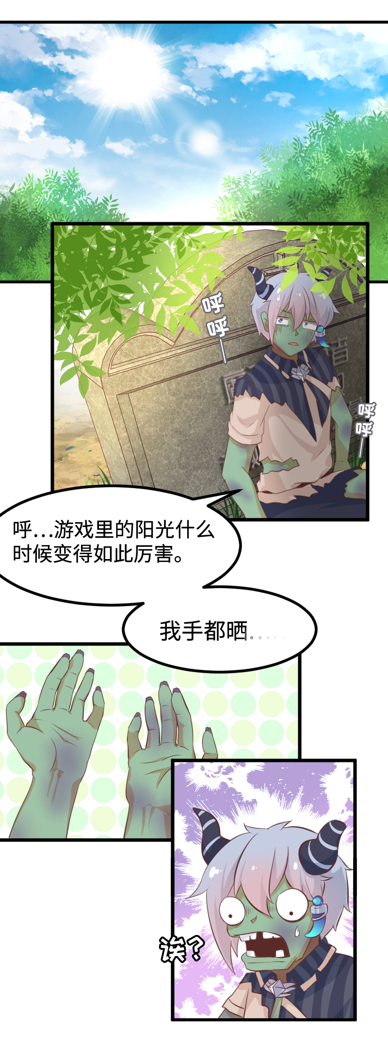 《恋爱吧！勇者小黄鱼》37.幕后黑手 第21页