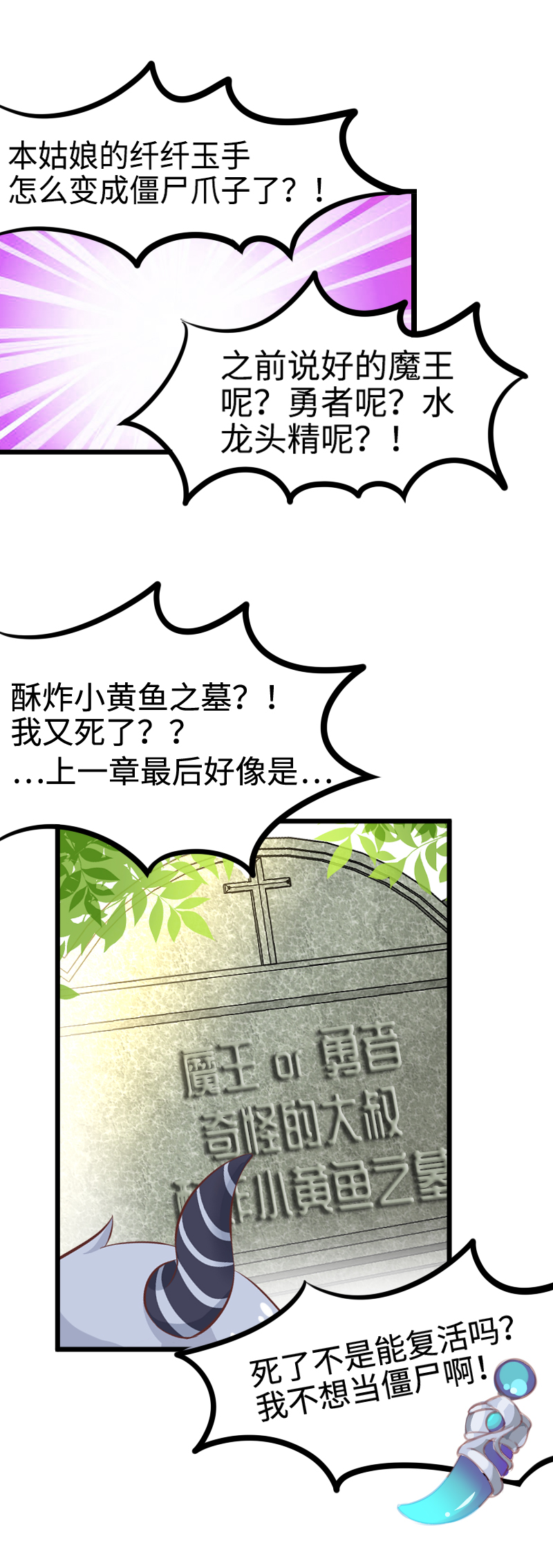 《恋爱吧！勇者小黄鱼》37.幕后黑手 第22页
