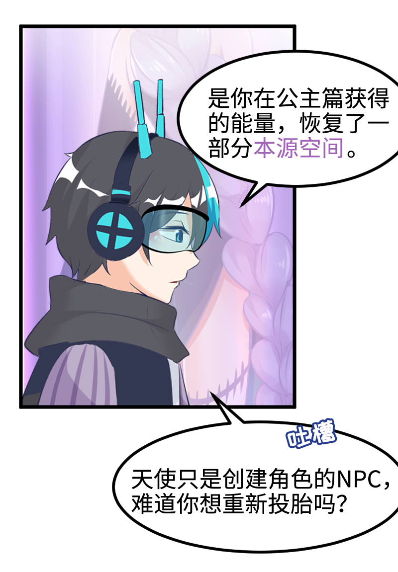 《恋爱吧！勇者小黄鱼》37.幕后黑手 第3页