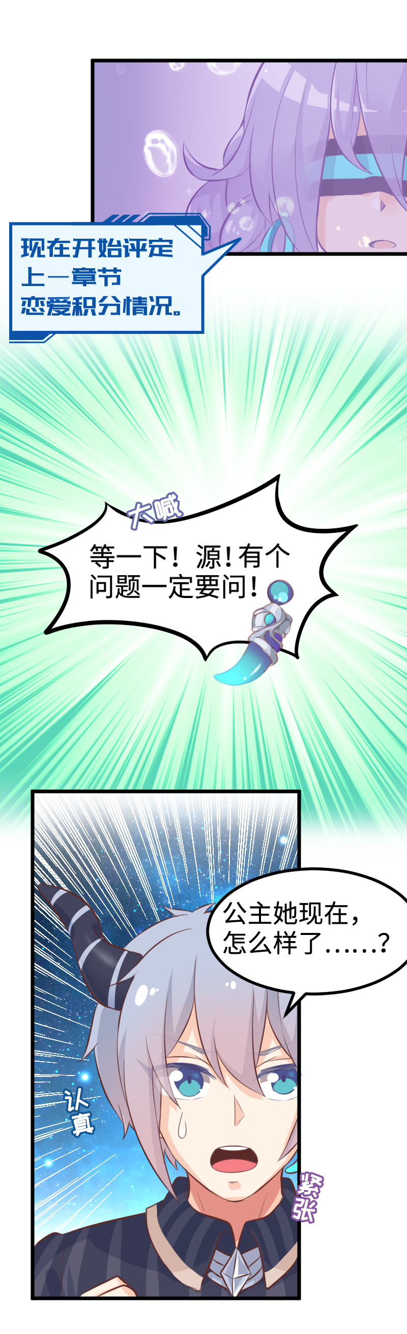 《恋爱吧！勇者小黄鱼》37.幕后黑手 第4页