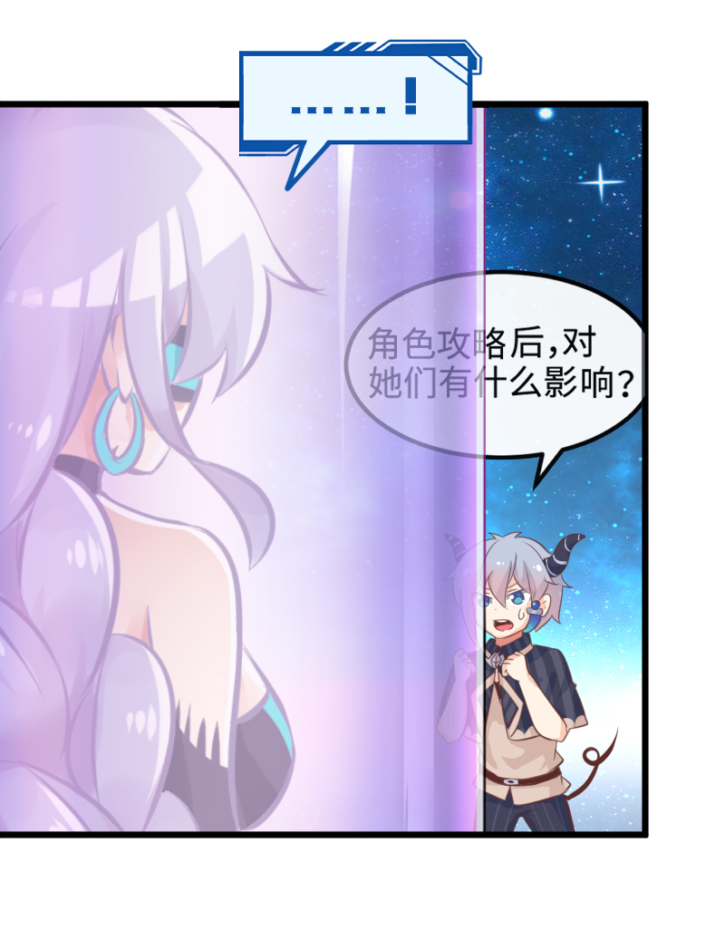 《恋爱吧！勇者小黄鱼》37.幕后黑手 第5页