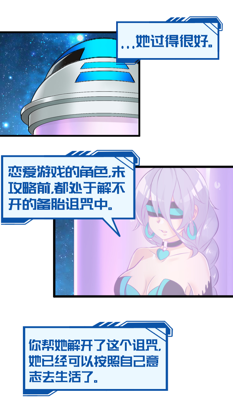 《恋爱吧！勇者小黄鱼》37.幕后黑手 第6页